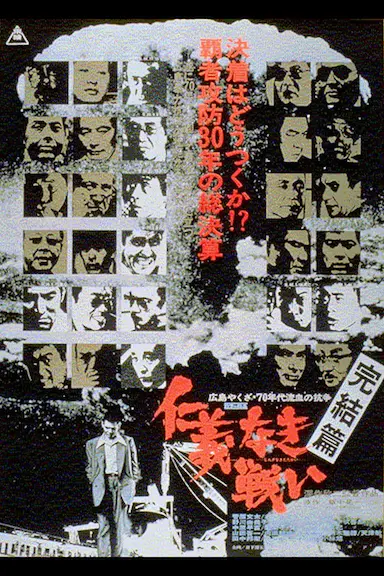 无仁义之战5：完结篇