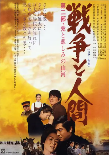 战争与人2