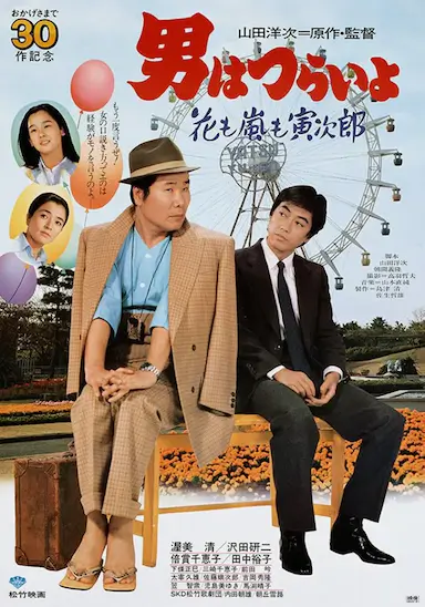 寅次郎的故事30：寅次郎落英缤纷