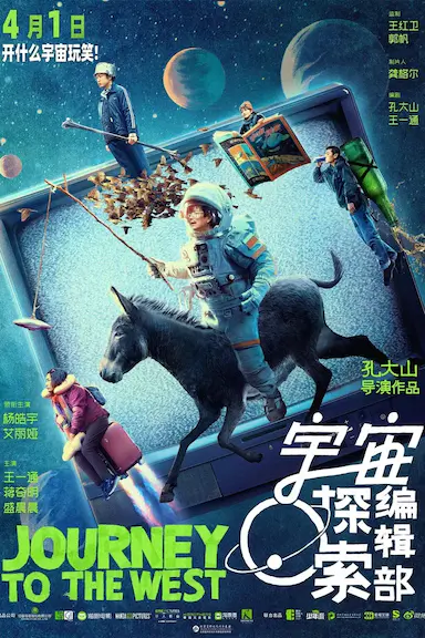 宇宙探索编辑部