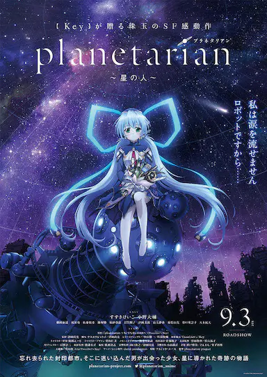 星之人