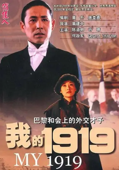我的1919