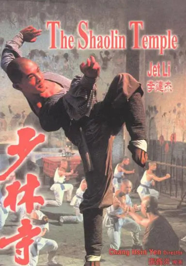 少林寺