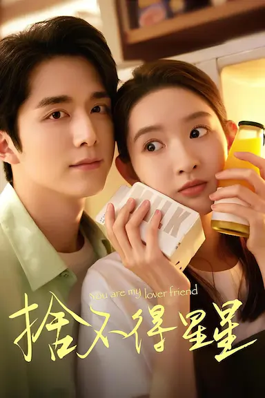 舍不得星星