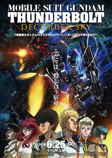 机动战士高达 雷霆宙域 DECEMBER SKY
