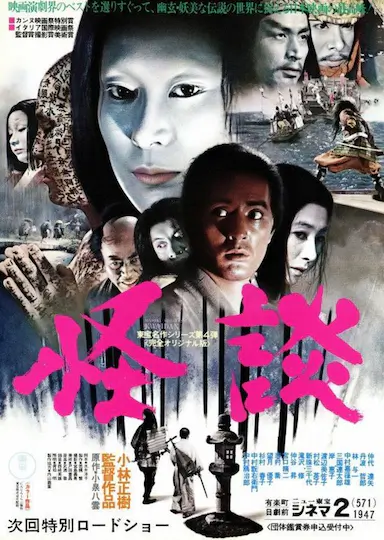 怪谈