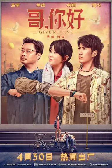 哥，你好
