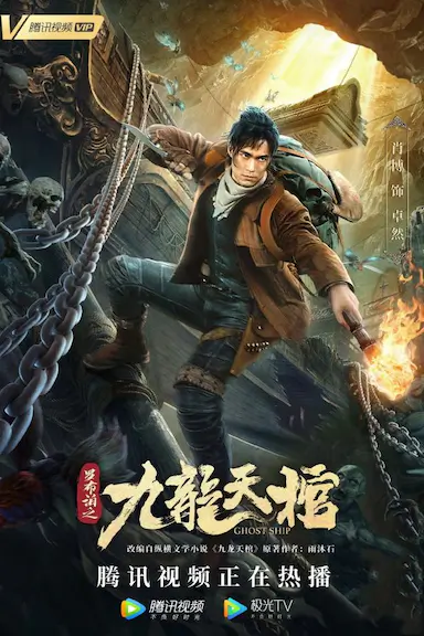 九龙镇天棺