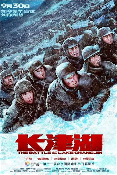 长津湖