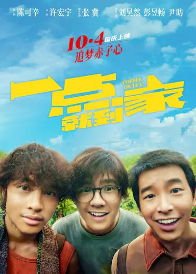 一点就到家