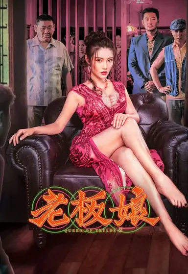 老板娘