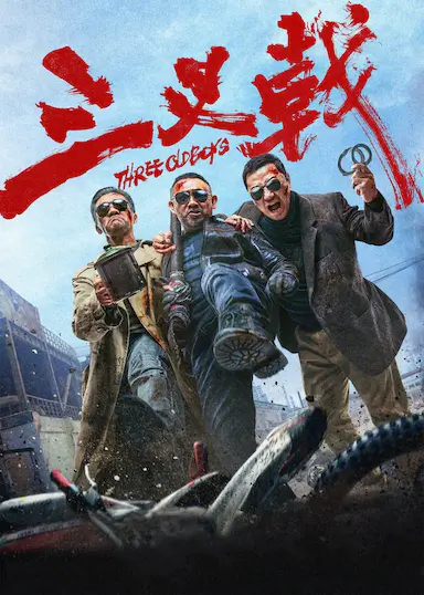 三叉戟