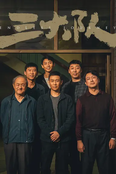三大队