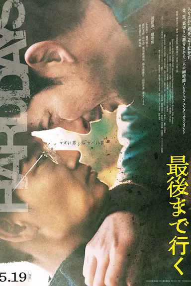 走到尽头