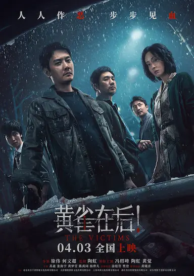 黄雀在后！