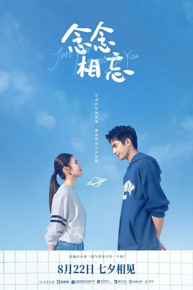 念念相忘
