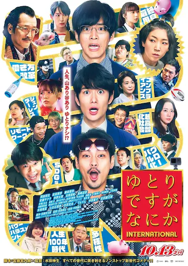 宽松世代又如何 INTERNATIONAL