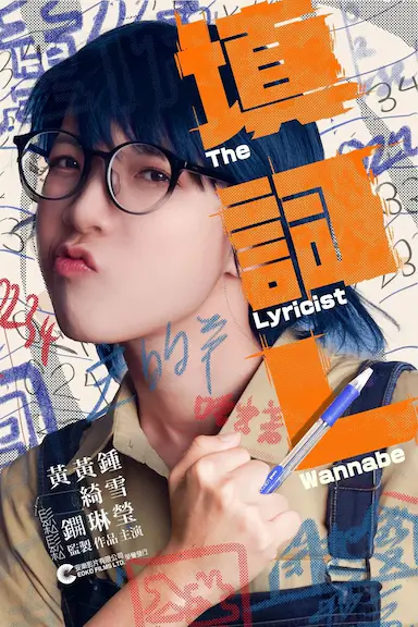 填词L