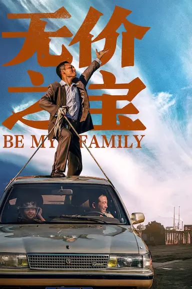 无价之宝