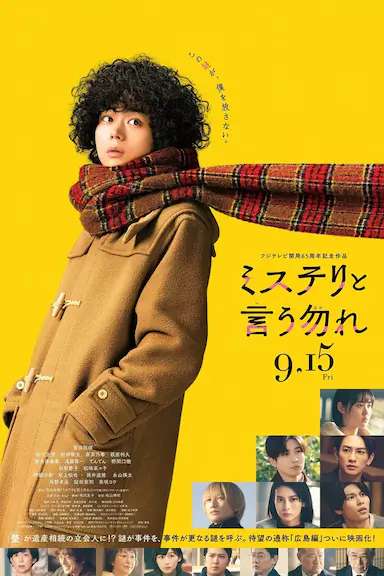 勿言推理 电影版