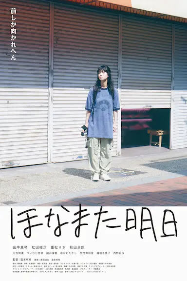 明天见