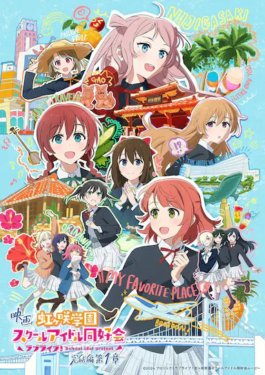 电影 Love Live! 虹咲学园校园偶像同好会 完结篇 第1章