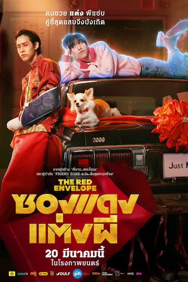 冥婚红包