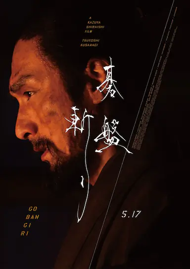 棋盘斩