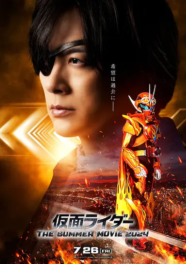 假面骑士歌查德剧场版：THE·未来·破晓