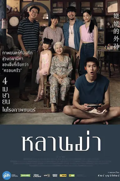 姥姥的外孙