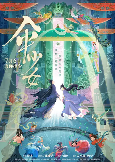 伞少女