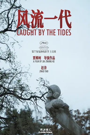 风流一代