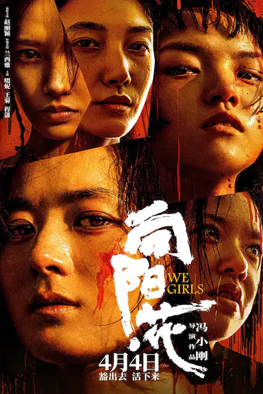 向阳·花