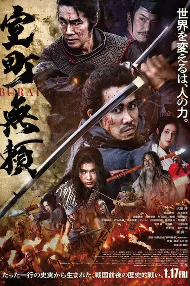 室町无赖