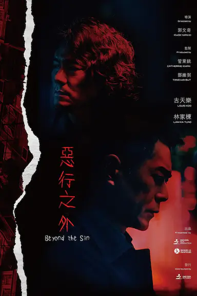 恶行之外