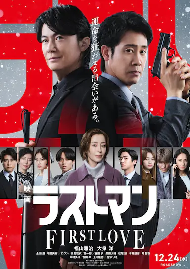 LAST MAN -初恋-