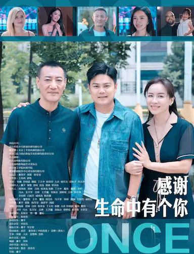 感谢生命中有个你