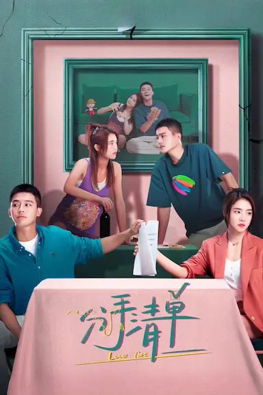 分手清单