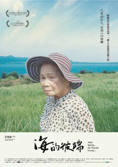 海的彼端