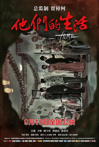 他们的生活