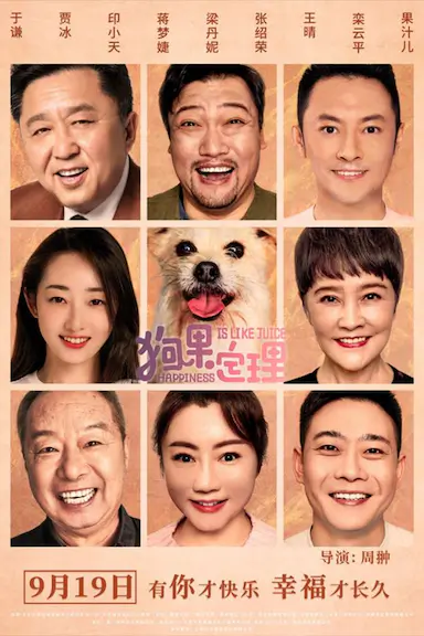 狗果定理