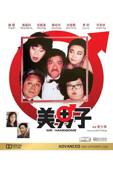 美男子