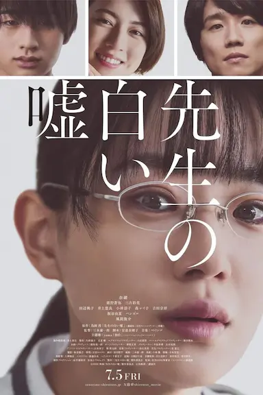 教师善意的谎言