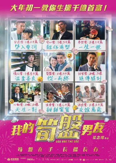 我的笋盘男友