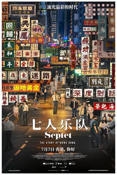 七人乐队