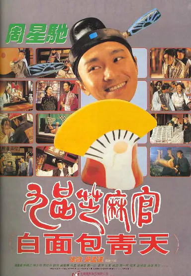 九品芝麻官