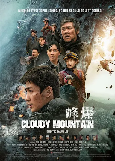峰爆