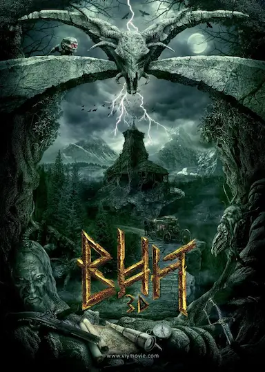 魔鬼的精神