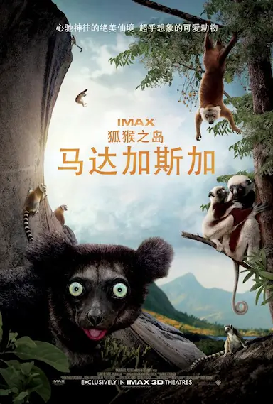 马达加斯加：狐猴之岛