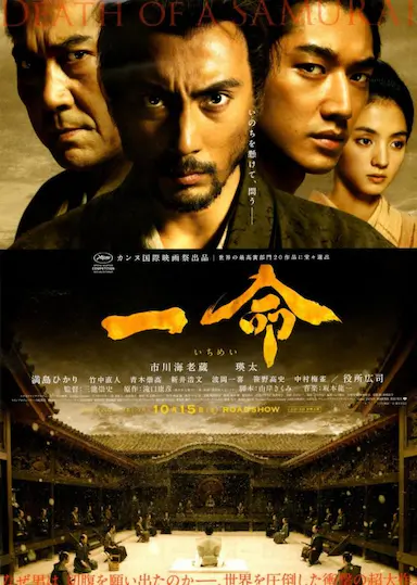 一命
